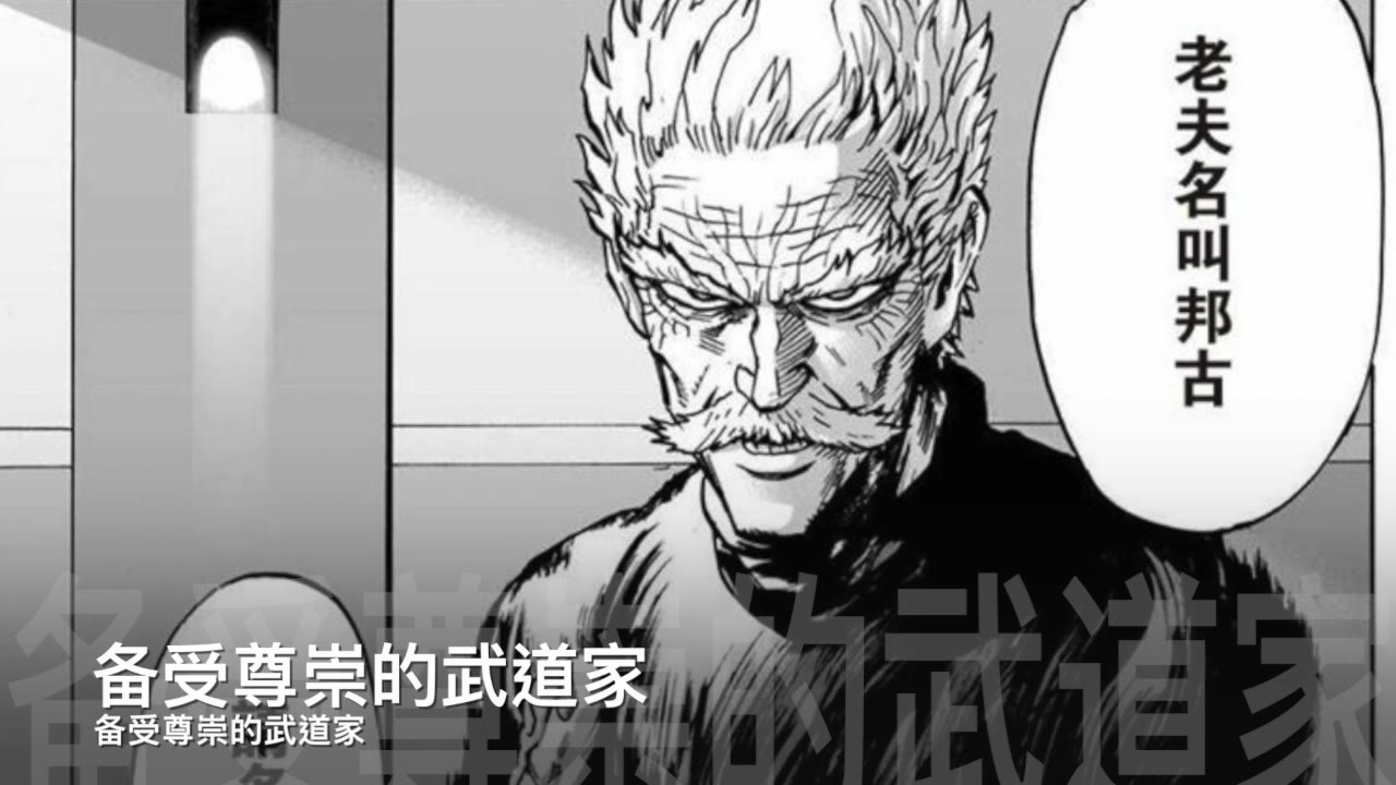 一拳超人:81岁的武道家,凭借一双拳头,撼天震地!「独家」